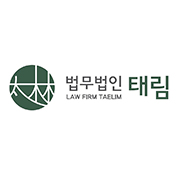 법무법인 태림